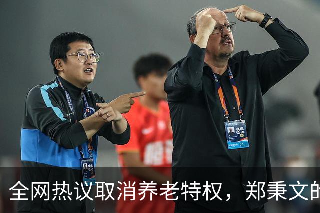 全网热议取消养老特权，郑秉文的退休金每月有多少？真相来了！