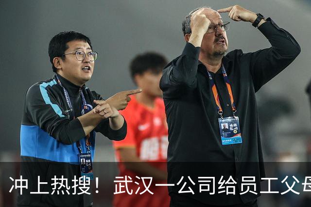 冲上热搜！武汉一公司给员工父母发“孝心工资”，最高每月1600元