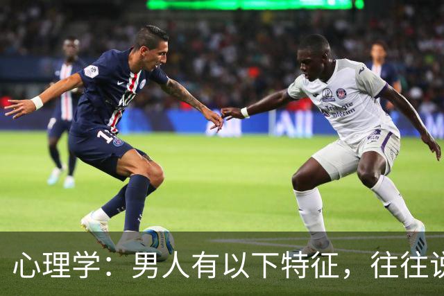 心理学：男人有以下特征，往往说明心眼很坏，尽量远离