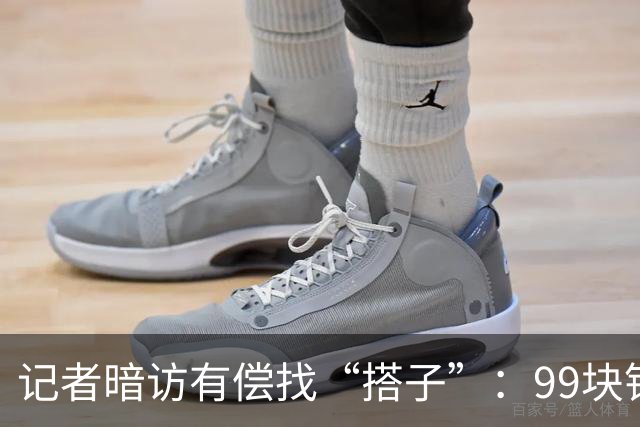 记者暗访有偿找“搭子”：99块钱买个“挑选权”，靠暗语分级有偿陪伴产业链